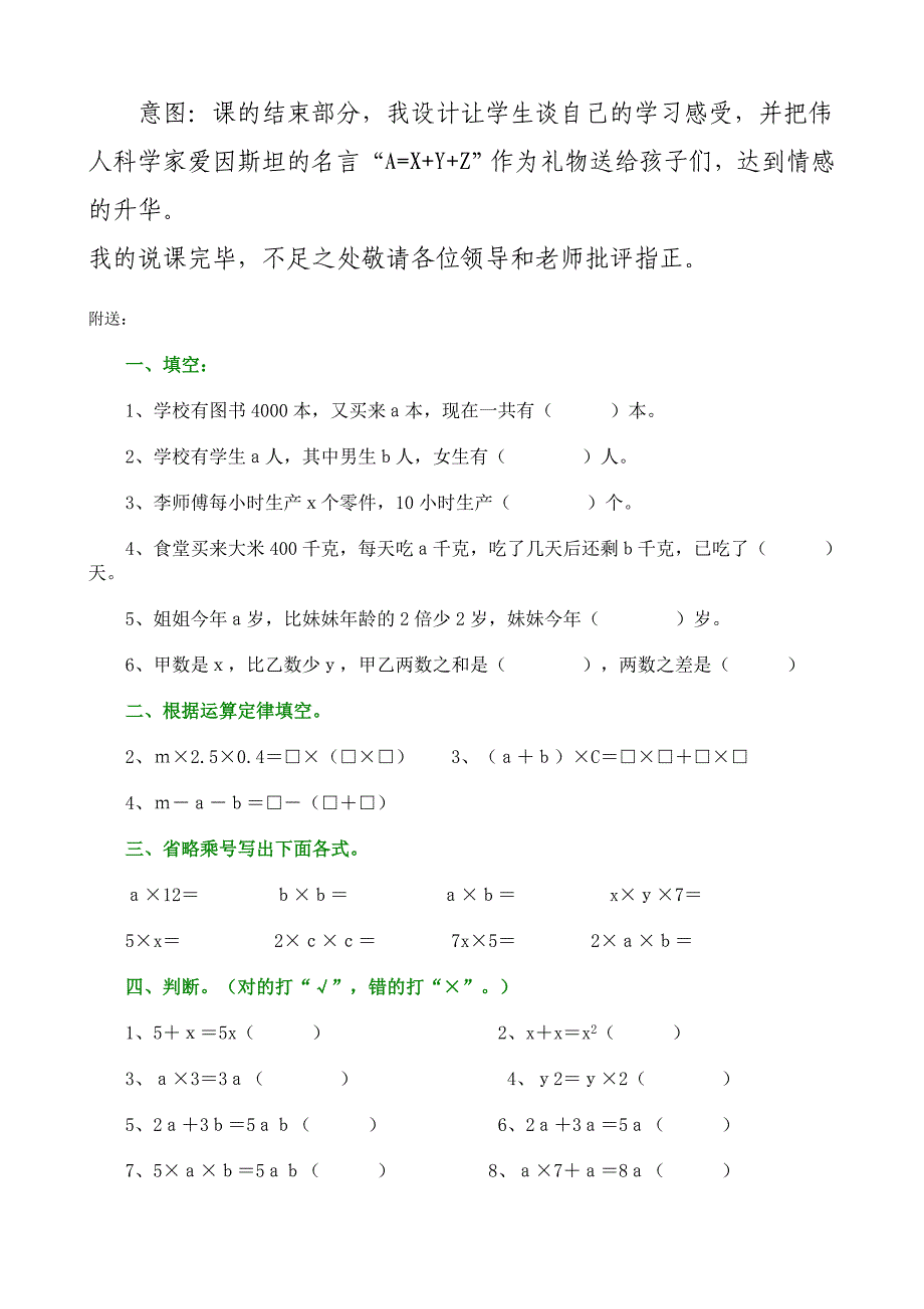 2022年小学数学五年级《用字母表示数》说课稿好_第4页