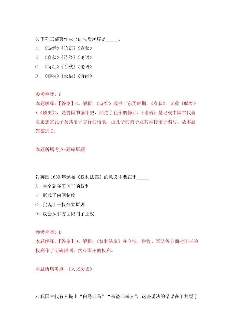 山西大同师范高等专科学校招考聘用25人模拟卷（第0次练习）_第4页