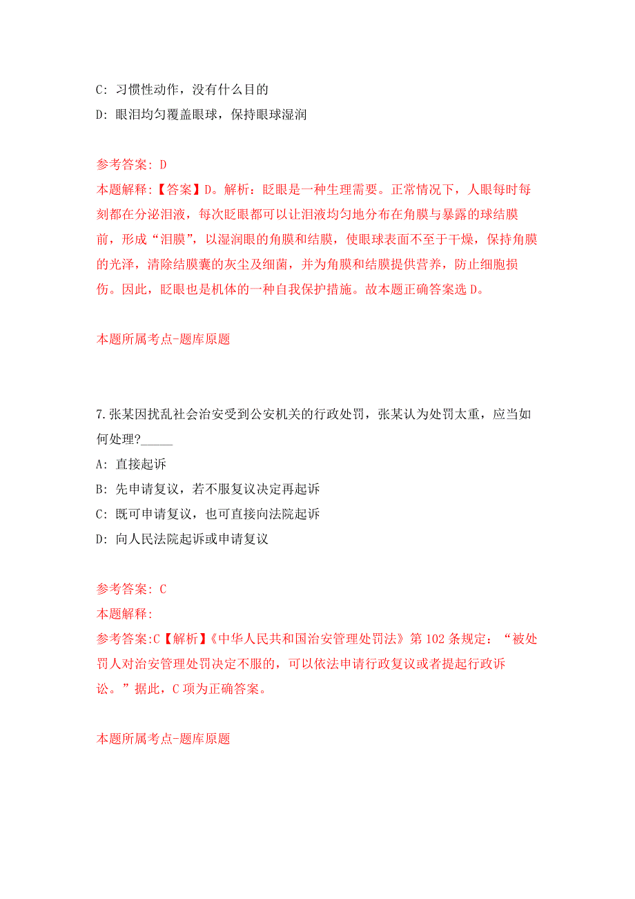 浙江宁波慈溪市中西医结合医疗健康集团古塘分院招考聘用编外用工5人公开练习模拟卷（第3次）_第4页