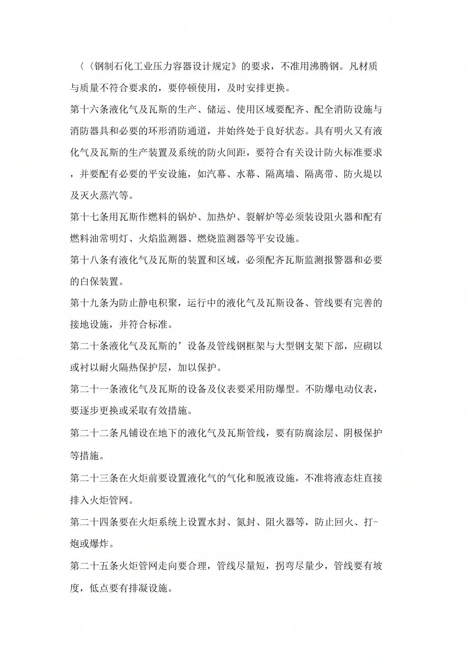 液化气罐安全管理制_第3页