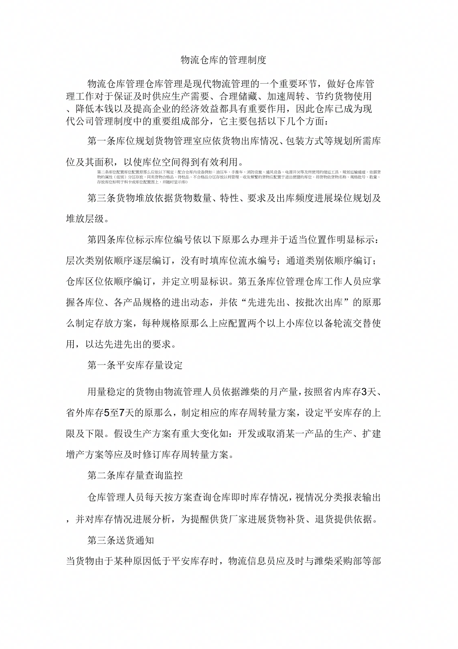 物流仓库的管理制_第1页