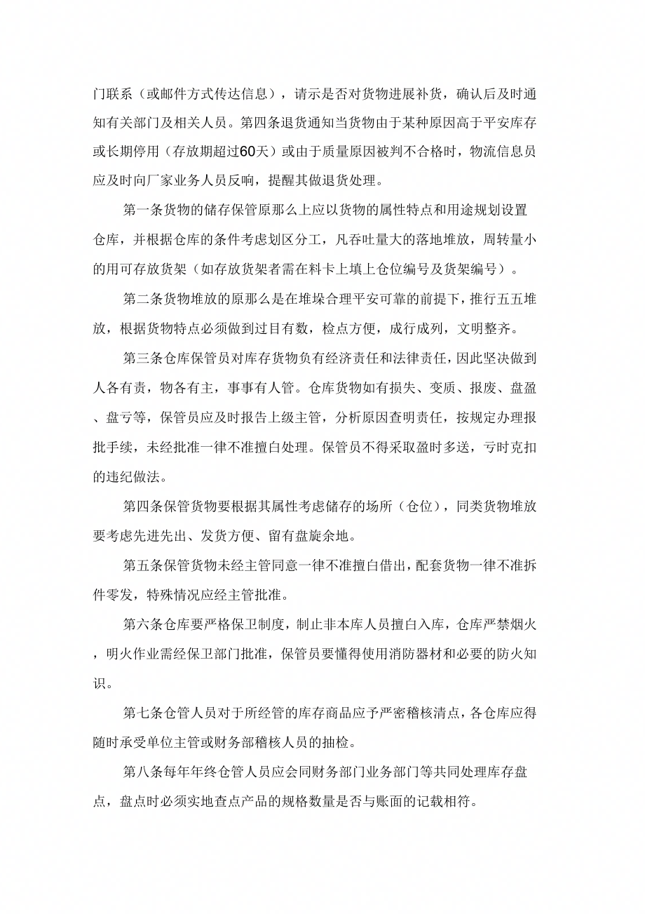 物流仓库的管理制_第2页