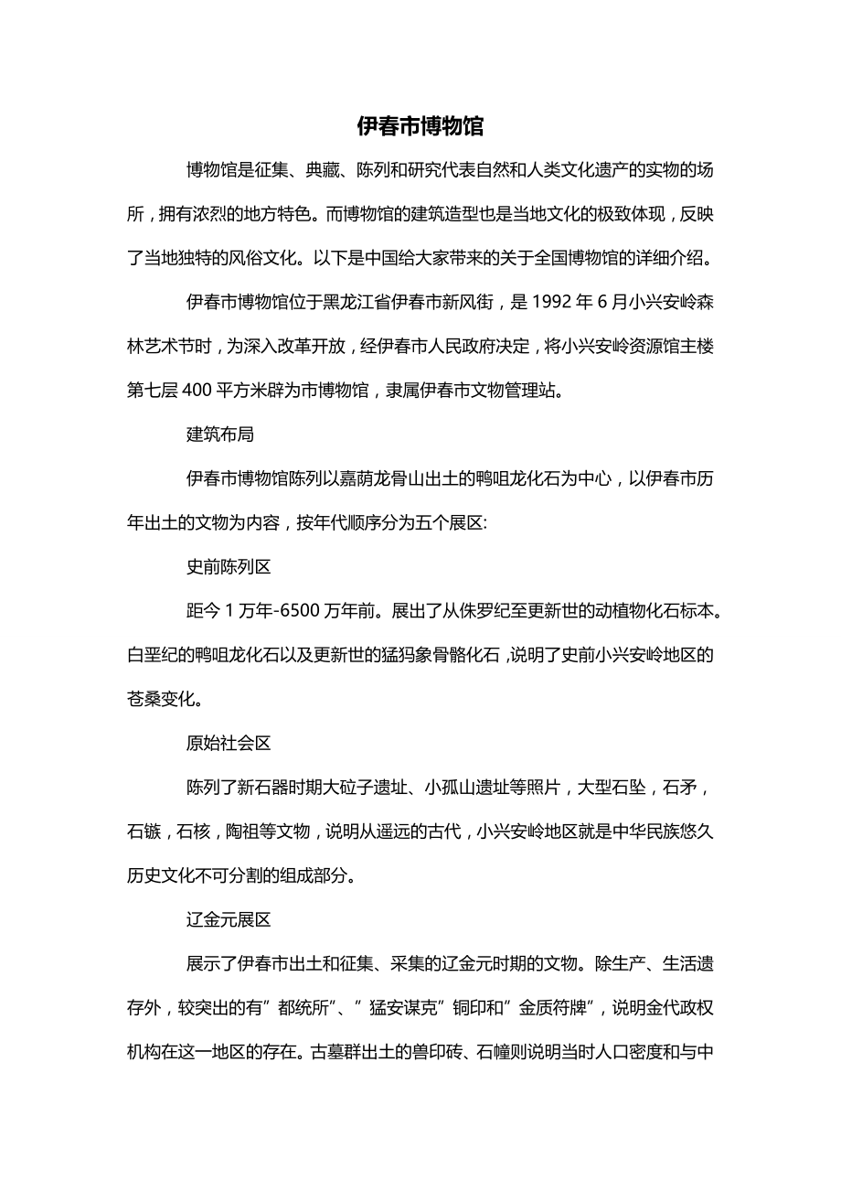 伊春市博物馆_第1页