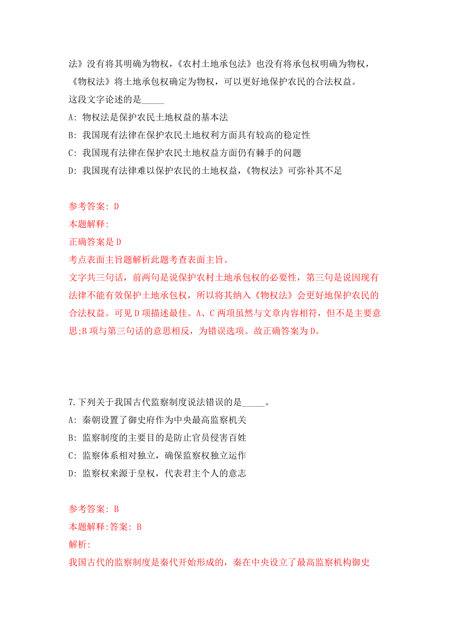 北京语言大学孔子学院专职教师遴选公开练习模拟卷（第6次）_第4页