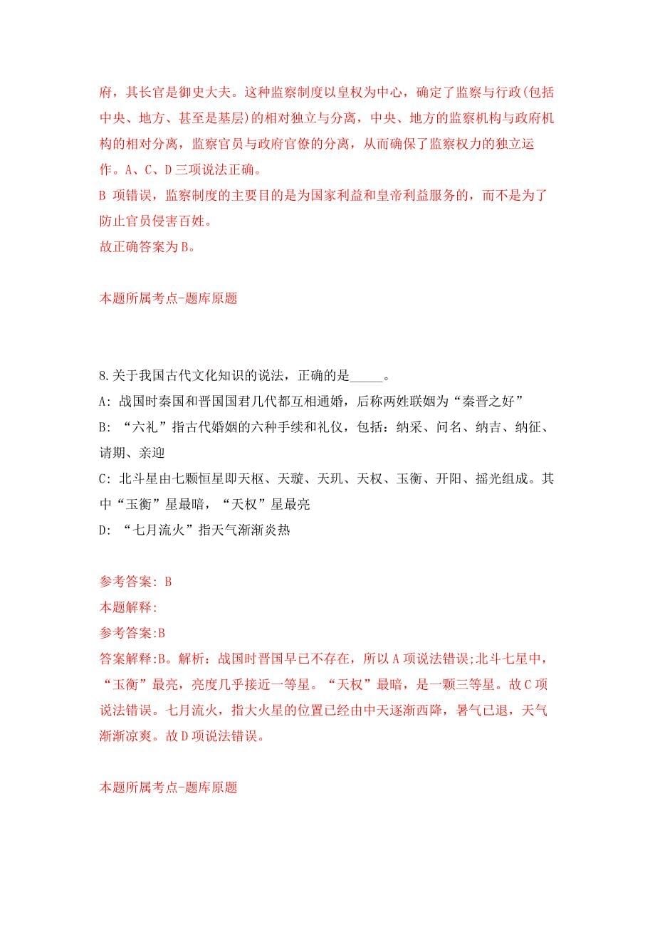 北京语言大学孔子学院专职教师遴选公开练习模拟卷（第6次）_第5页