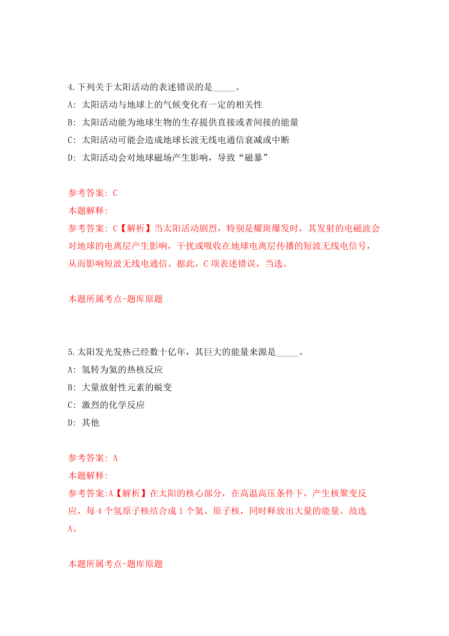 山西省平遥县医疗集团公立医院公开招聘专业技术人员模拟卷（第5次练习）_第3页