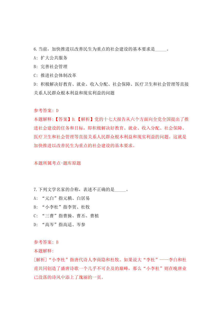 山西省平遥县医疗集团公立医院公开招聘专业技术人员模拟卷（第5次练习）_第4页