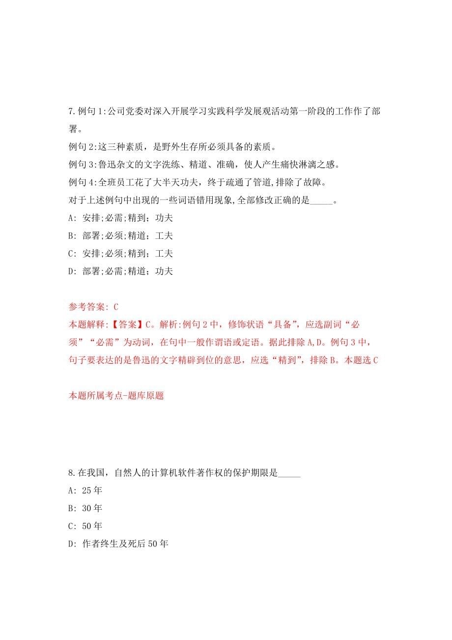 山东日照市教育局在系统内选聘工作人员4人模拟卷（第1次练习）_第5页