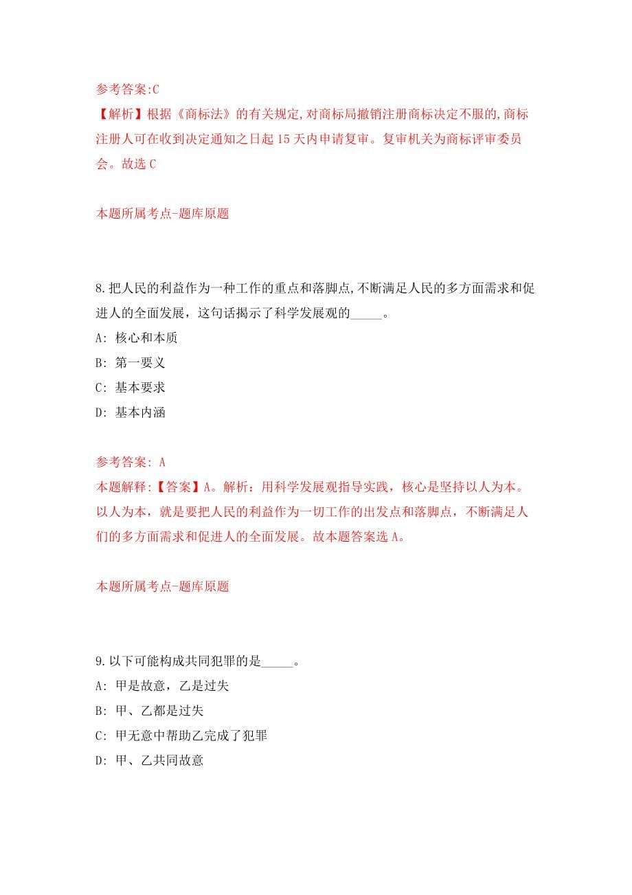 山西大同市左云县公开招聘部分事业单位人员41人模拟卷（第2次练习）_第5页