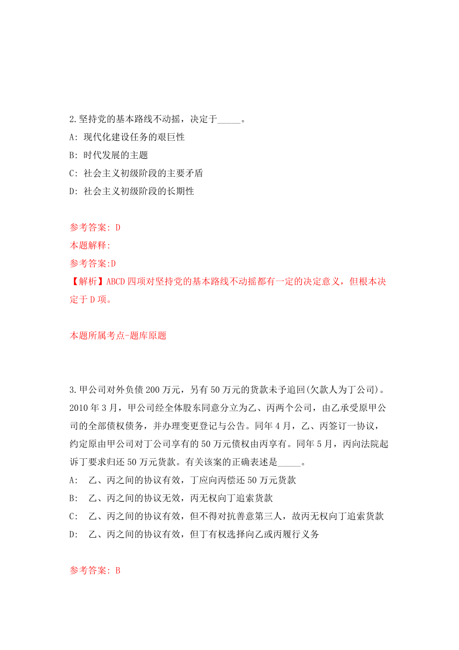 四川省人力资源和社会保障厅厅属事业单位公开招聘模拟卷-7_第2页