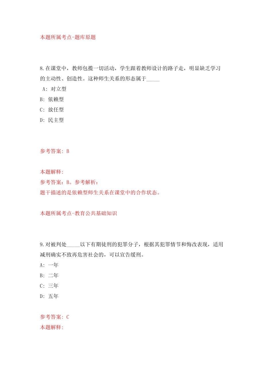 江西赣州上犹县人社局招募高校毕业生见习强化模拟卷(第4次练习）_第5页