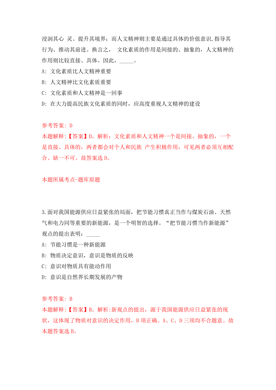 浙江宁波象山县殡仪馆招考聘用编制外人员3人公开练习模拟卷（第5次）_第2页