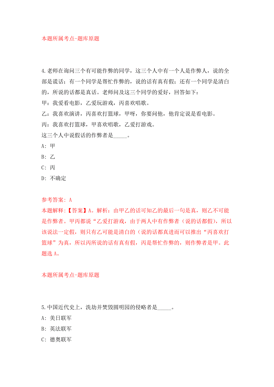 浙江宁波象山县殡仪馆招考聘用编制外人员3人公开练习模拟卷（第5次）_第3页