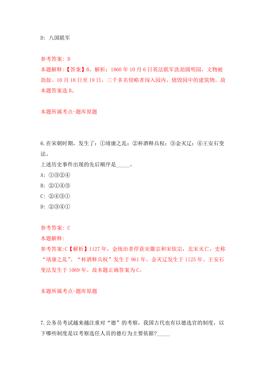 浙江宁波象山县殡仪馆招考聘用编制外人员3人公开练习模拟卷（第5次）_第4页