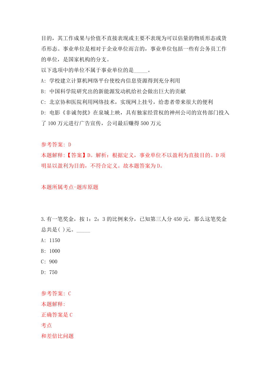 广东深圳市福田区机关事务管理局选用劳务派遣人员1人模拟卷-0_第2页