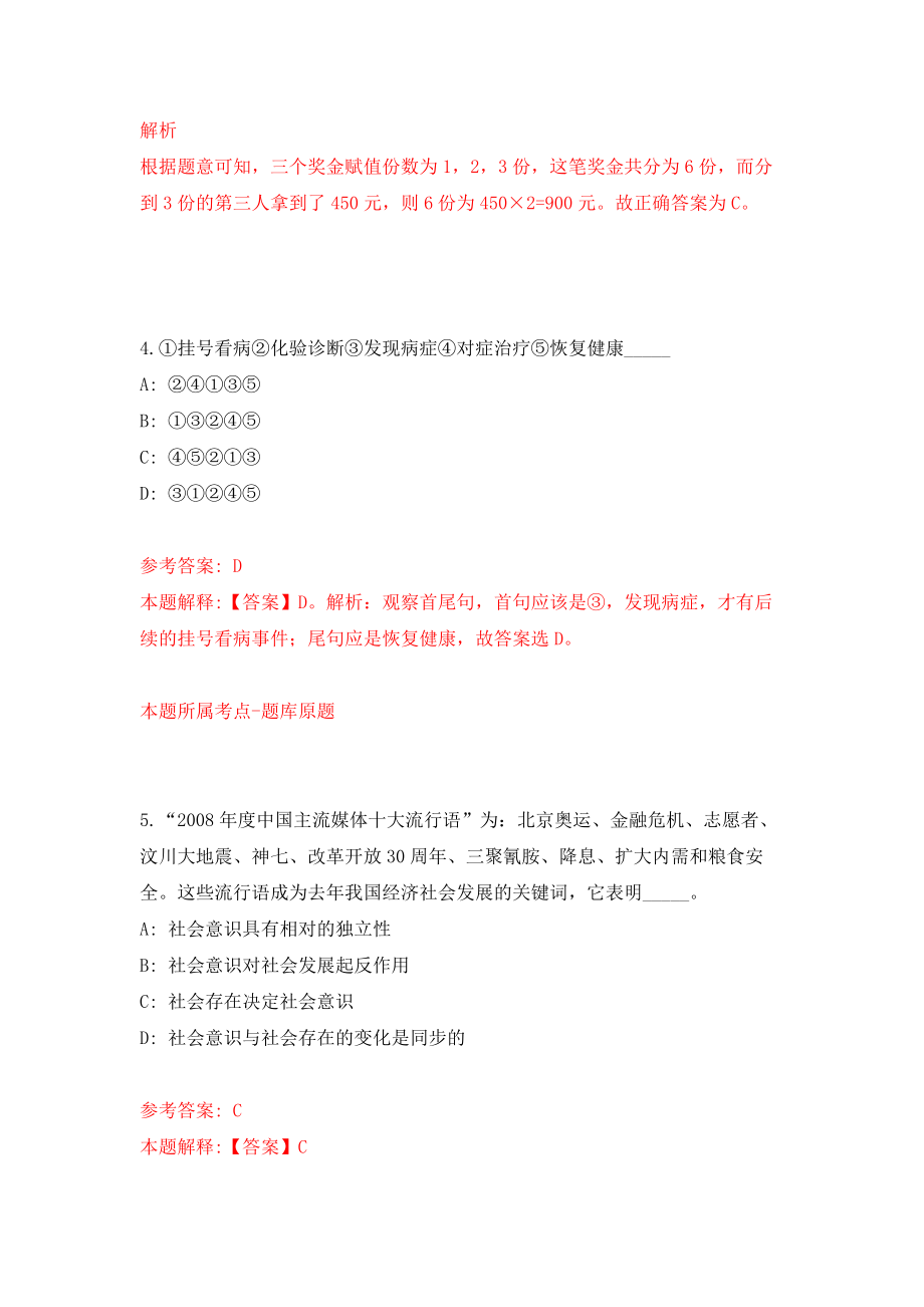 广东深圳市福田区机关事务管理局选用劳务派遣人员1人模拟卷-0_第3页