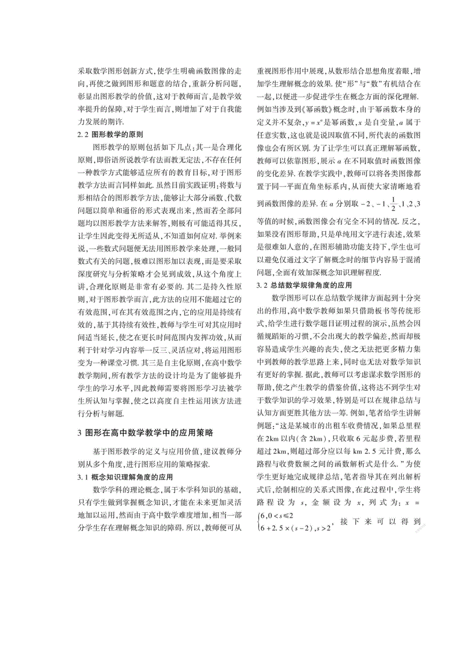 图形在高中数学教学中的应用策略_第2页