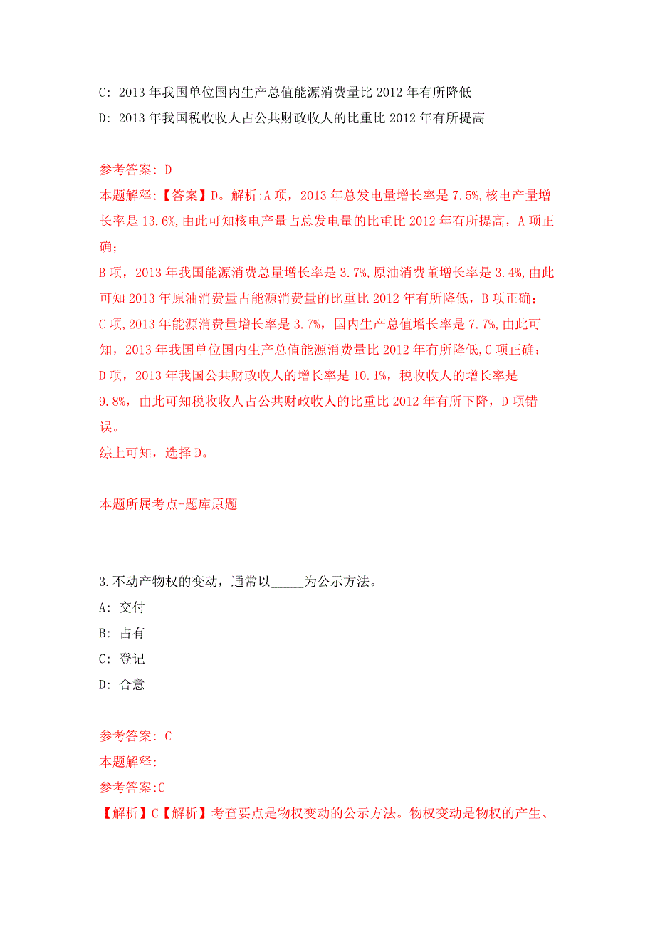 浙江传媒学院招考聘用中层正职干部公开练习模拟卷（第9次）_第2页