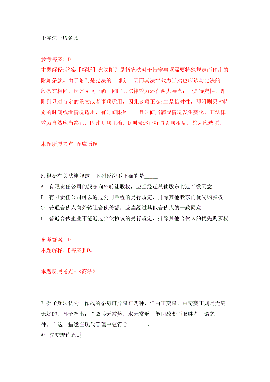 浙江传媒学院招考聘用中层正职干部公开练习模拟卷（第9次）_第4页