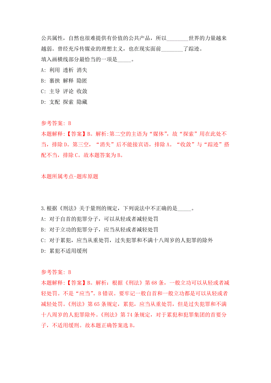 浙江绍兴市文化广电旅游局下属事业单位招考聘用考古专业高层次人才公开练习模拟卷（第6次）_第2页