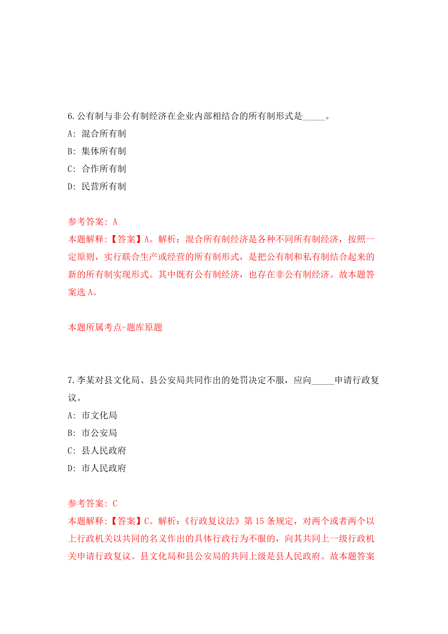 浙江绍兴市文化广电旅游局下属事业单位招考聘用考古专业高层次人才公开练习模拟卷（第6次）_第4页