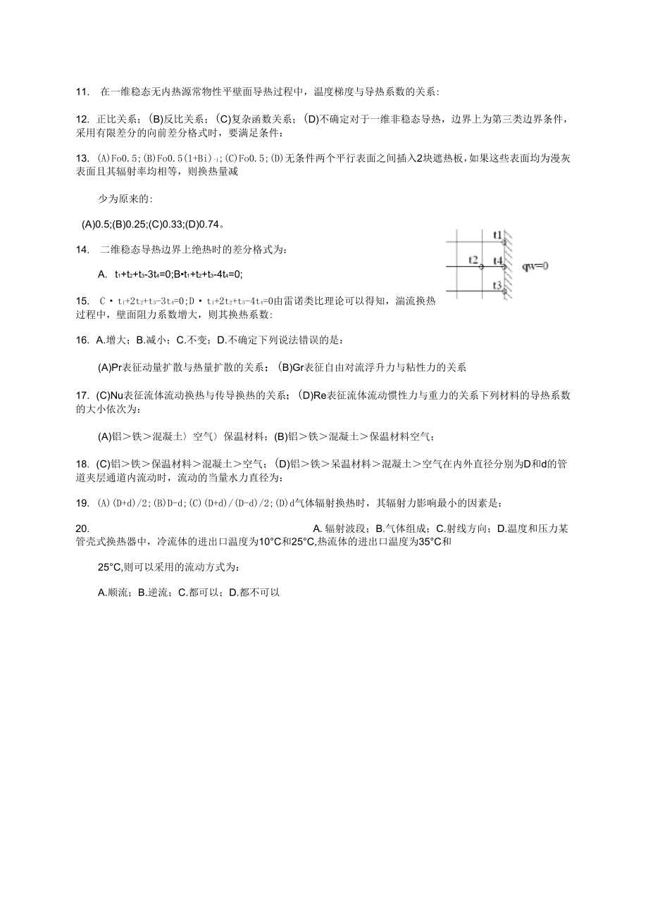 热工基础模拟试题AB_第2页