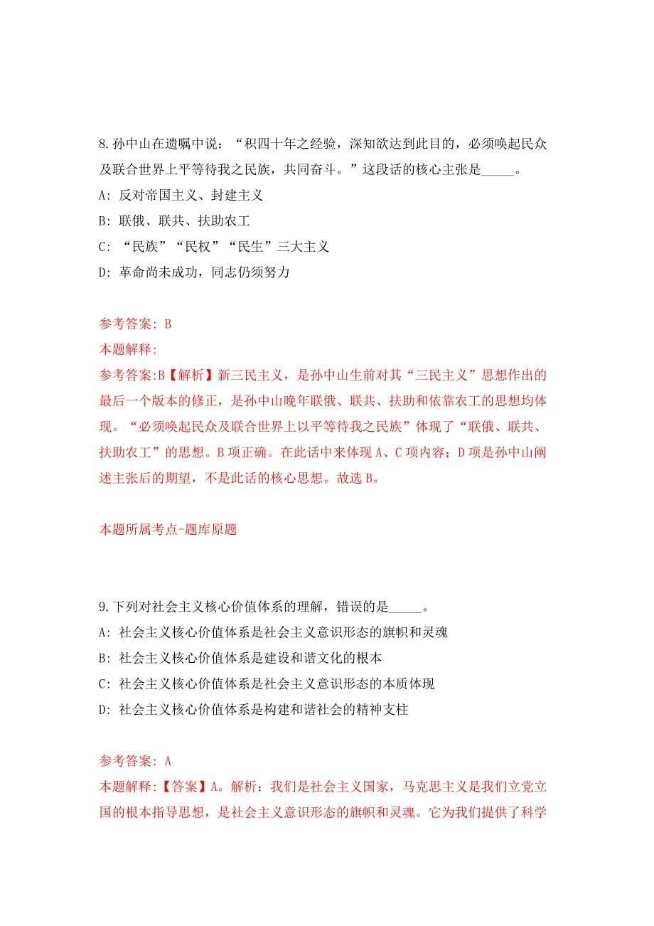 海南海口市公安局交通警察支队交通管理辅警招考聘用38人公开练习模拟卷（第9次）_第5页