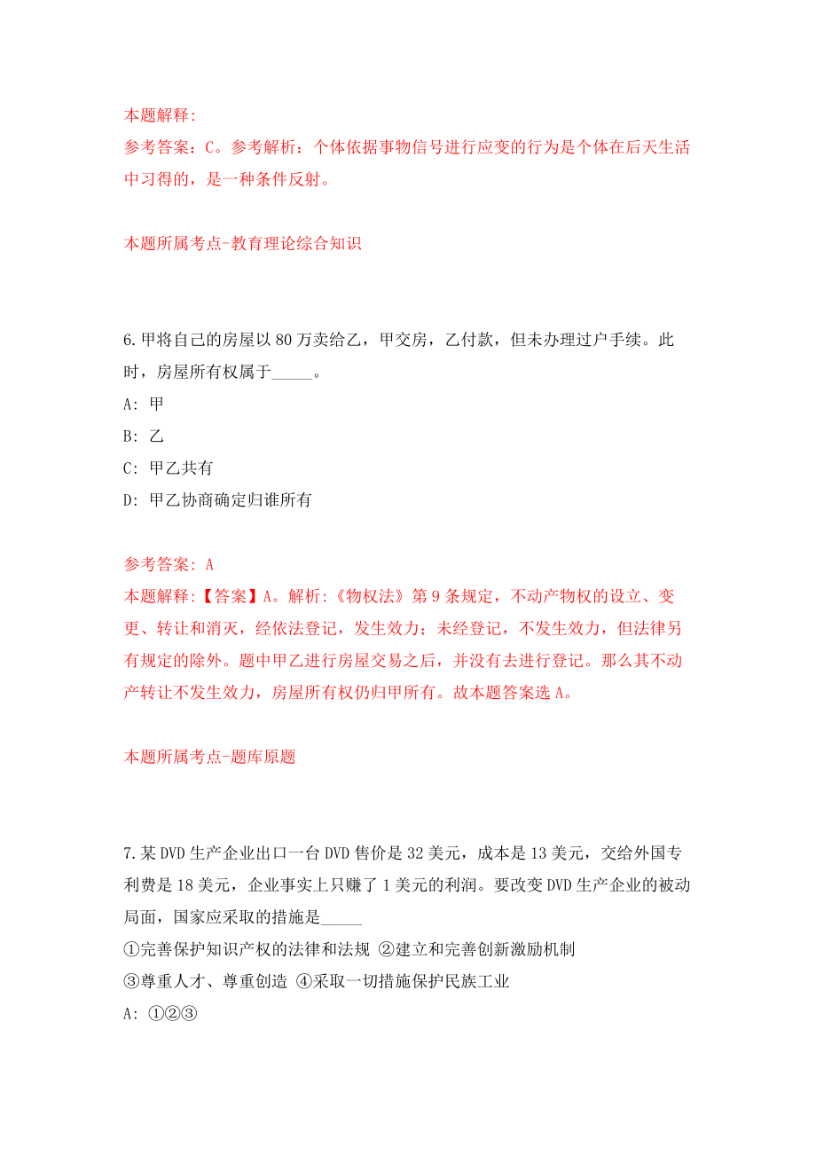 南京市规划和自然资源局江宁分局公开招考10名辅助人员模拟卷-2_第4页