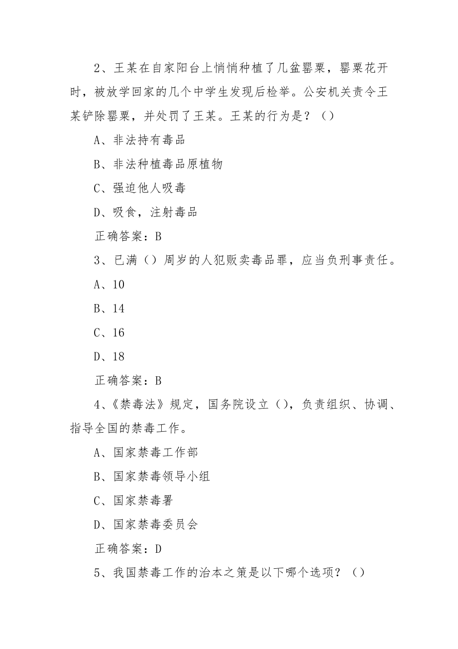 青骄第二课堂2021年高一课程考试题（含答案）_第4页