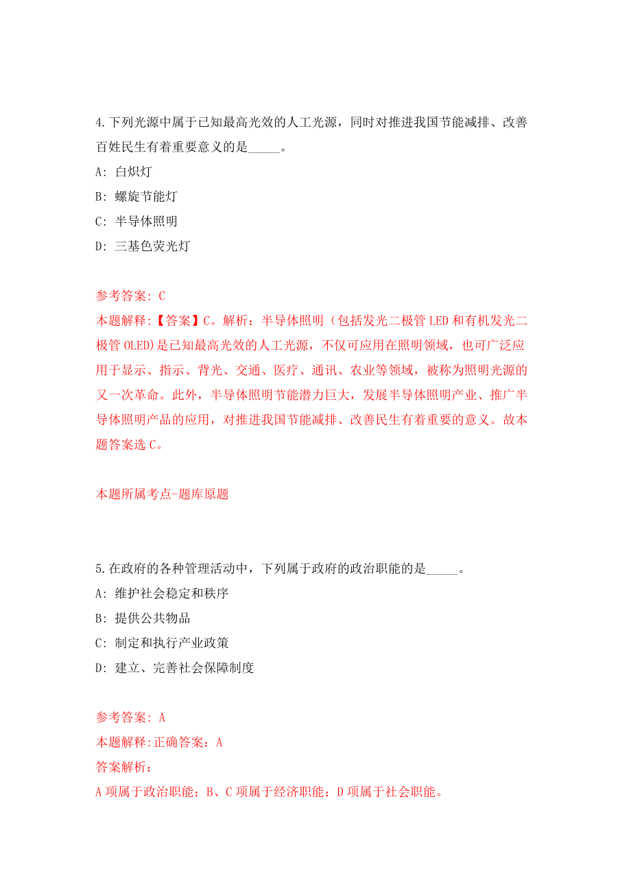 柳州市柳江区投资促进中心招考2名编外合同制工作人员强化模拟卷(第4次练习）_第3页