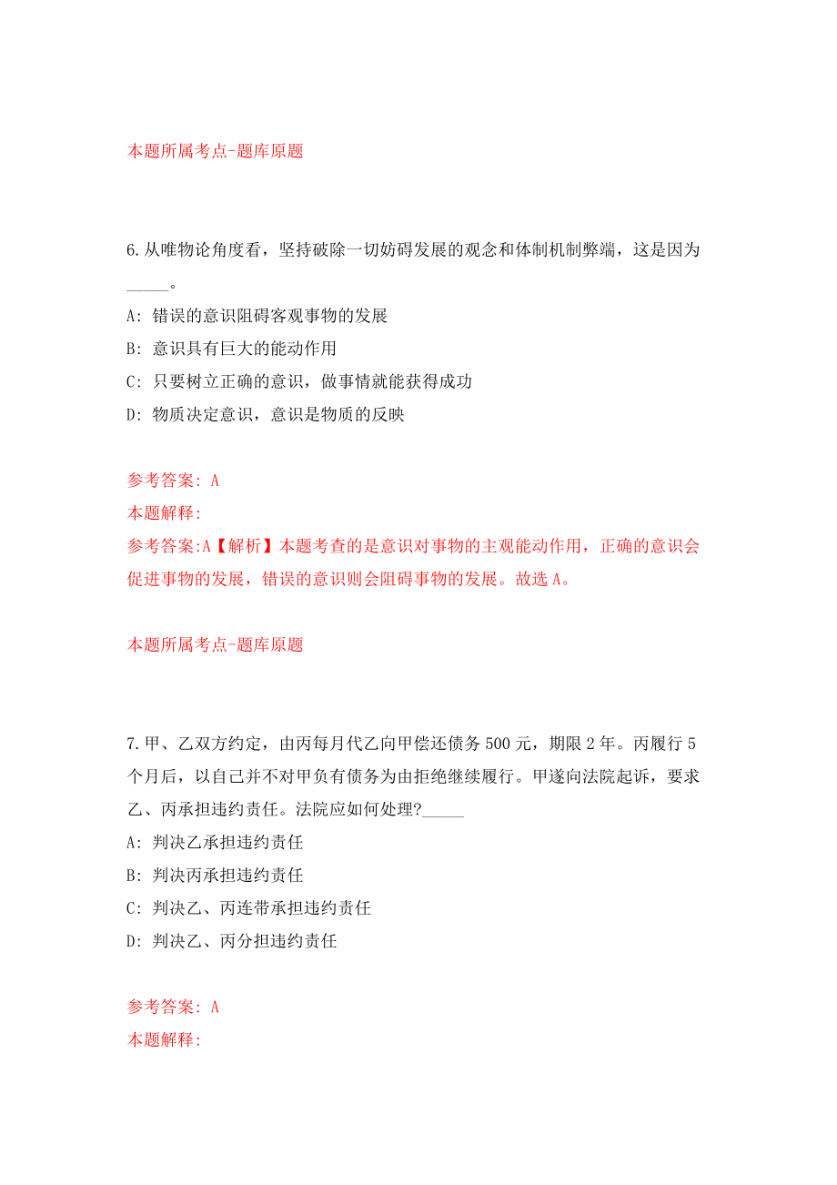 柳州市柳江区投资促进中心招考2名编外合同制工作人员强化模拟卷(第4次练习）_第4页