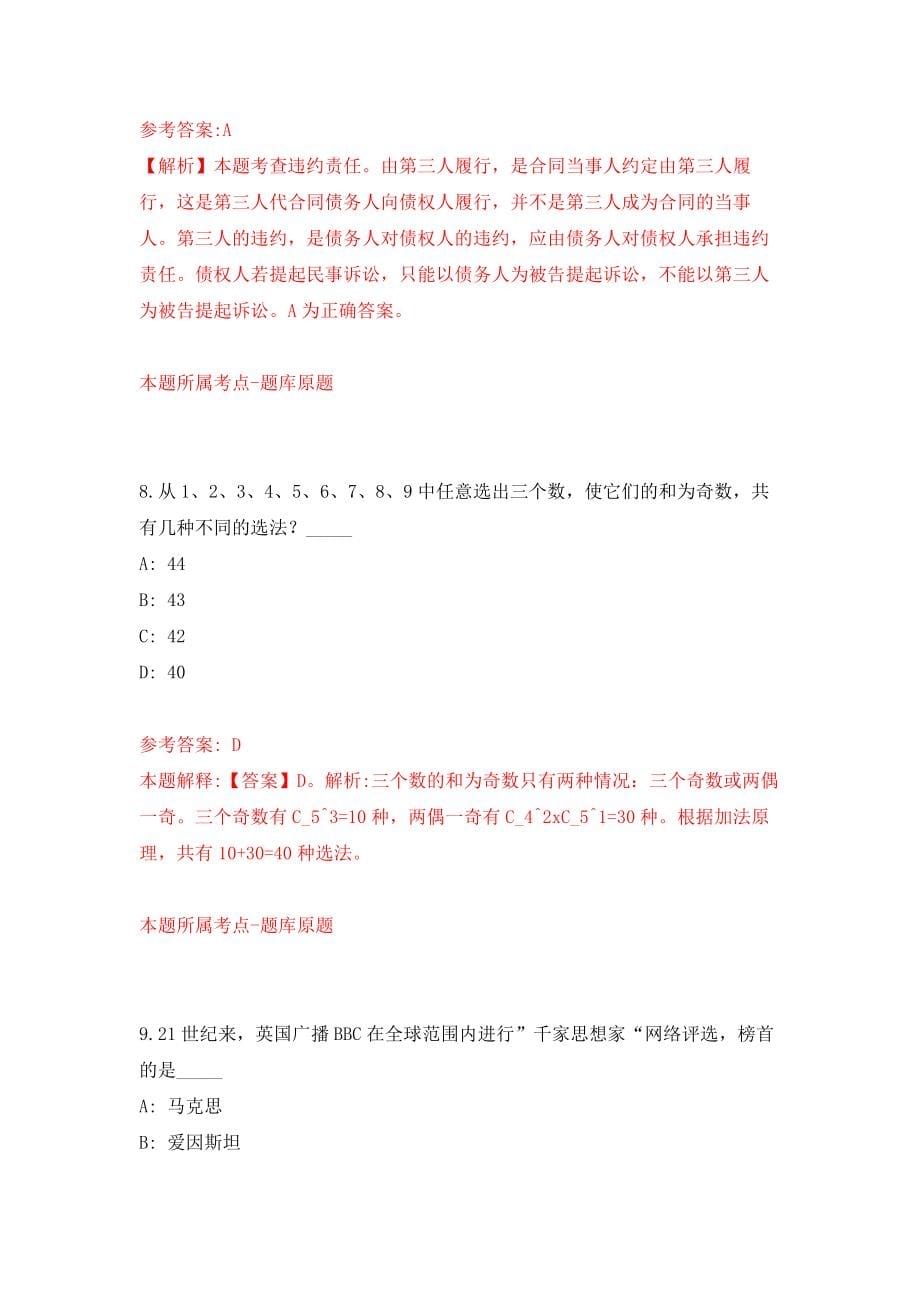 柳州市柳江区投资促进中心招考2名编外合同制工作人员强化模拟卷(第4次练习）_第5页