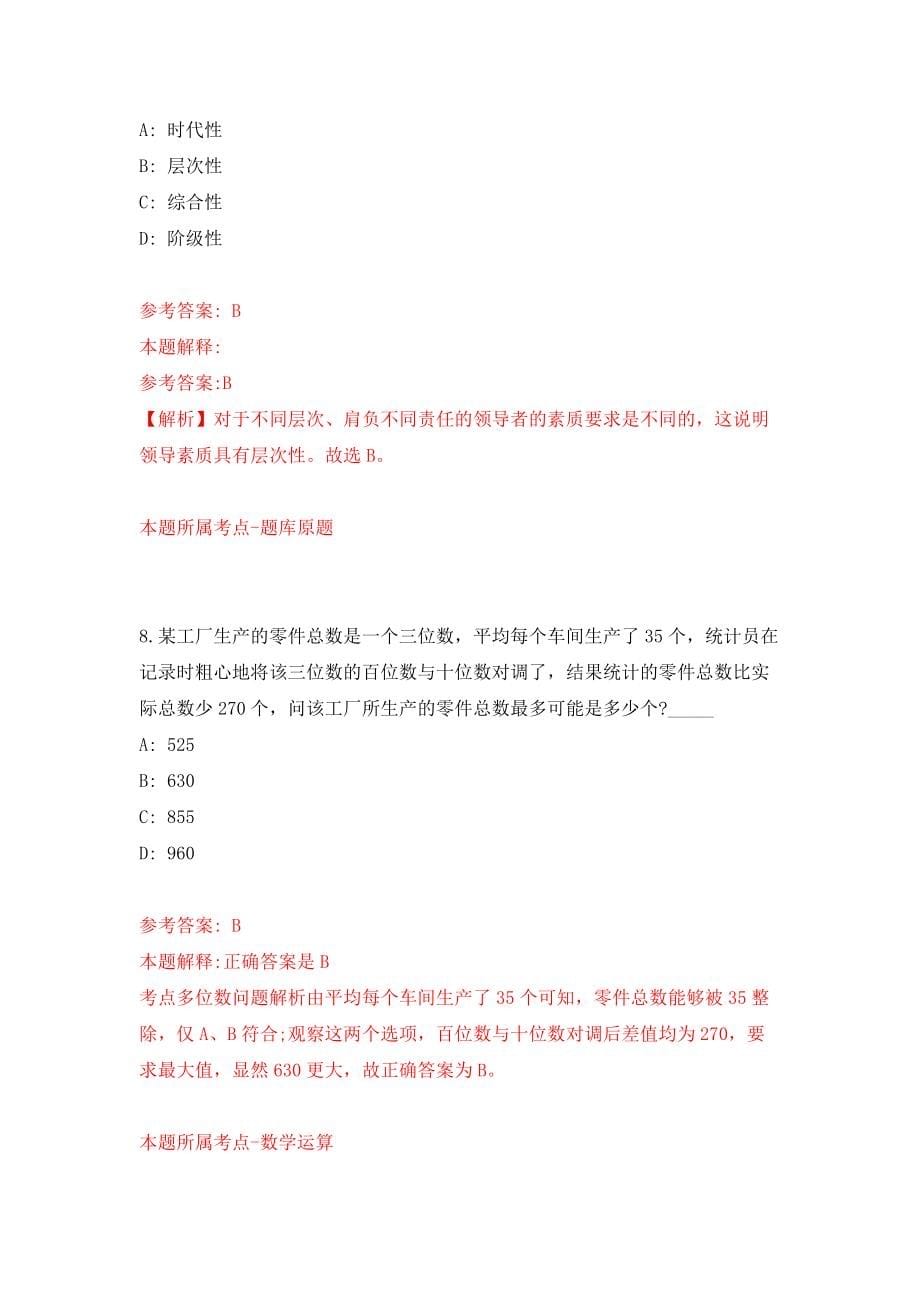 广西北海市海城区高德街道办事处公开招聘10人强化模拟卷(第4次练习）_第5页