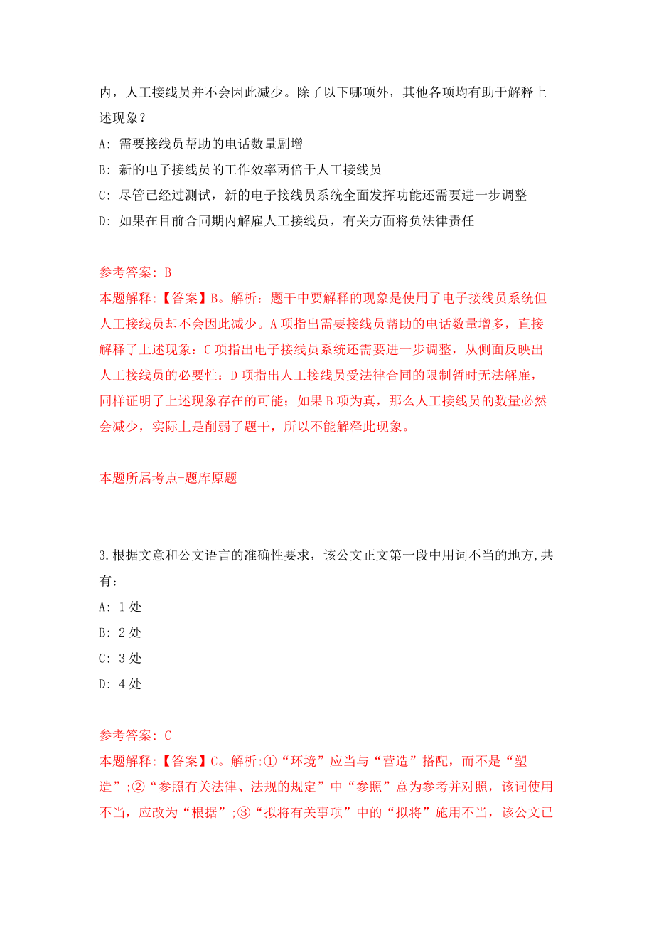 山东青岛大学分子测量学研究院公开招聘模拟卷（第0次练习）_第2页