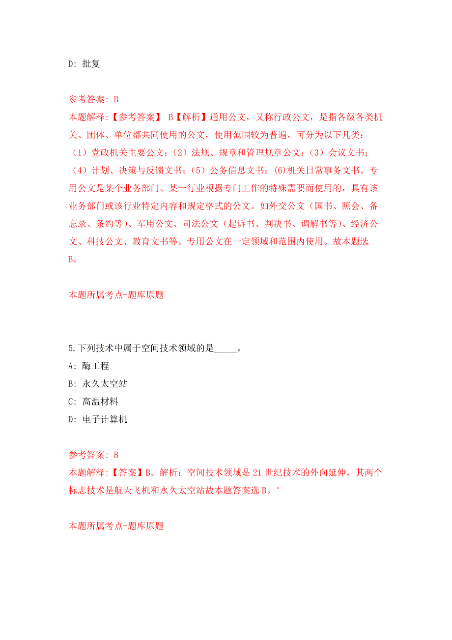 浙江宁波市鄞州区明楼街道编外人员招考聘用公开练习模拟卷（第2次）_第3页