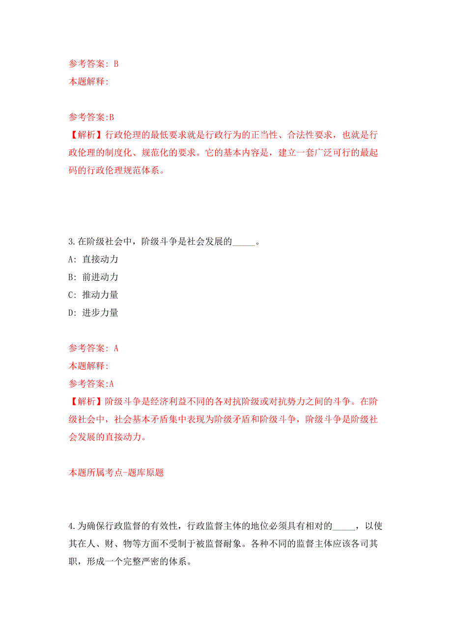 江苏省如皋市部分镇社会事业服务中心公开招录计生技术人员公开练习模拟卷（第1次）_第2页