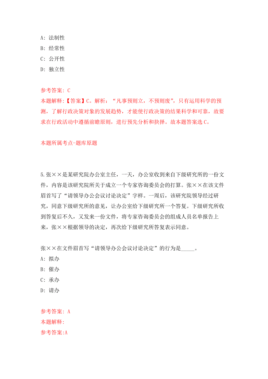 江苏省如皋市部分镇社会事业服务中心公开招录计生技术人员公开练习模拟卷（第1次）_第3页