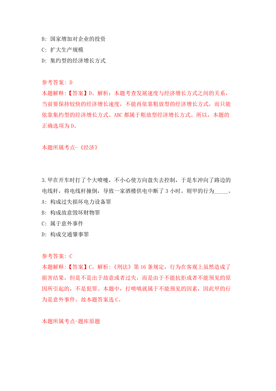 深圳市龙岗区南湾街道公开招考普通雇员 公开练习模拟卷（第7次）_第2页