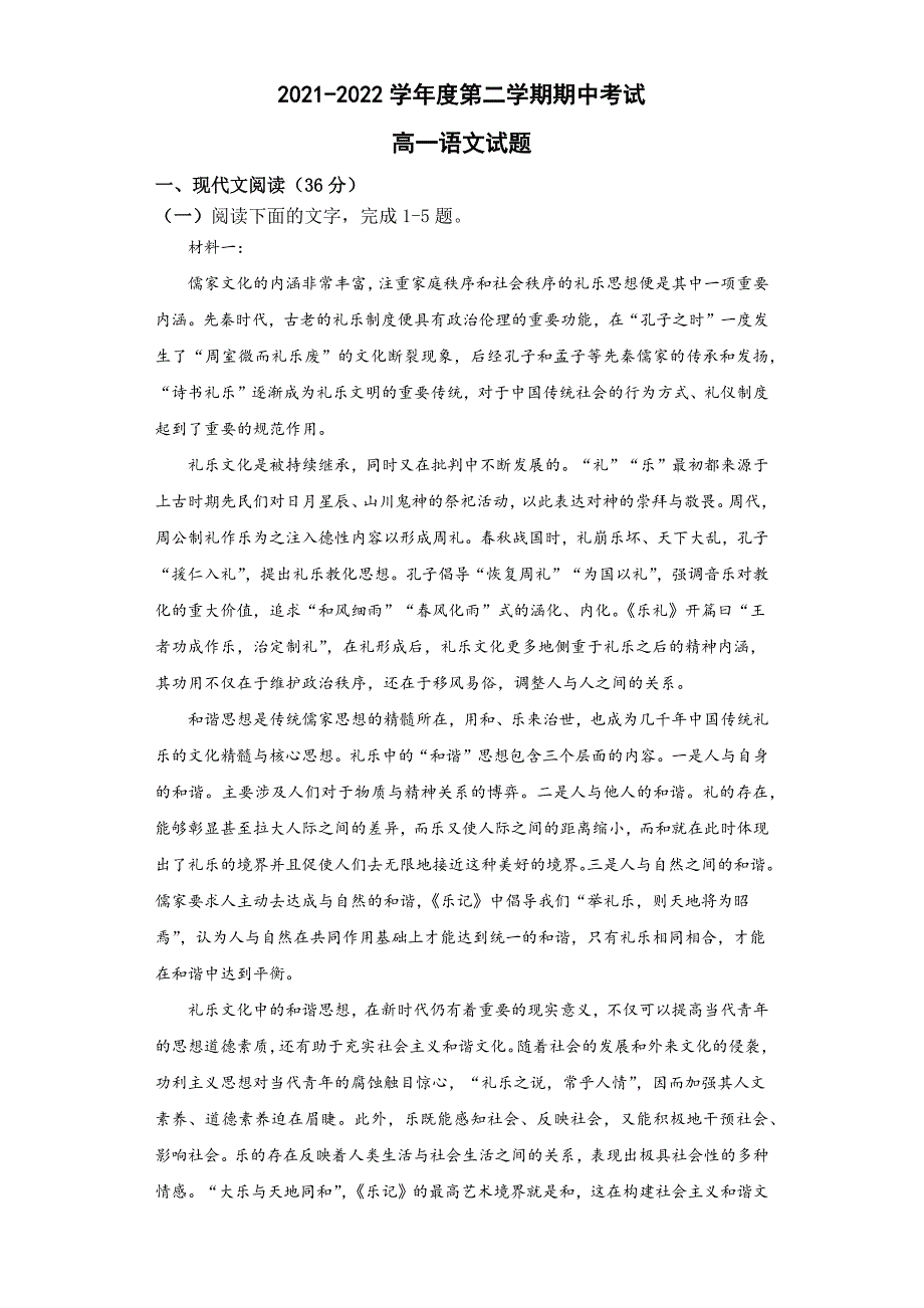 安徽省合肥市肥东县综合高中2021-2022学年高一下学期期中考试语文试题_第1页