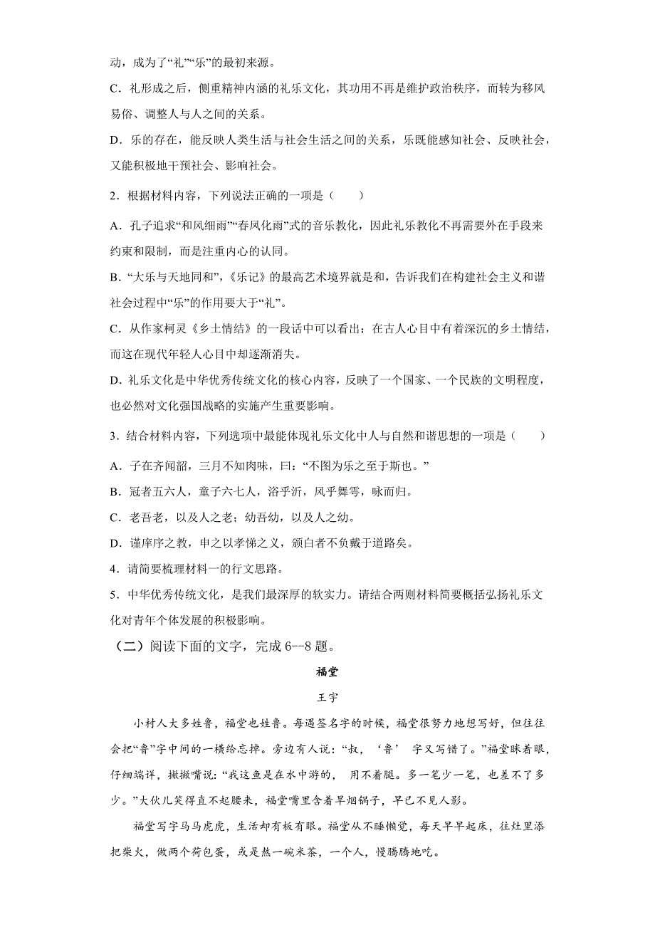 安徽省合肥市肥东县综合高中2021-2022学年高一下学期期中考试语文试题_第3页