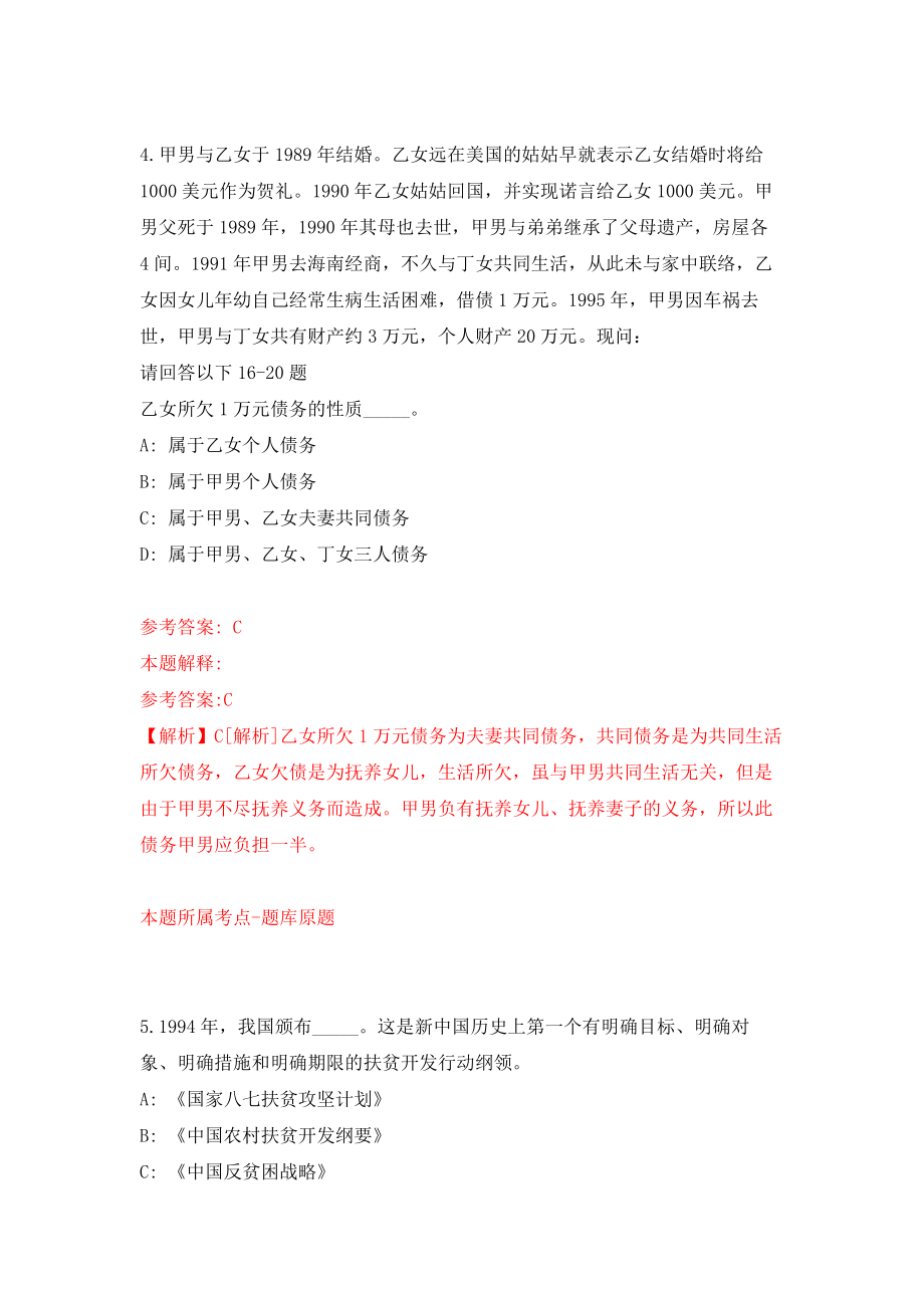 山西太原市杏花岭区事业单位招考聘用120人模拟卷（第6次练习）_第4页