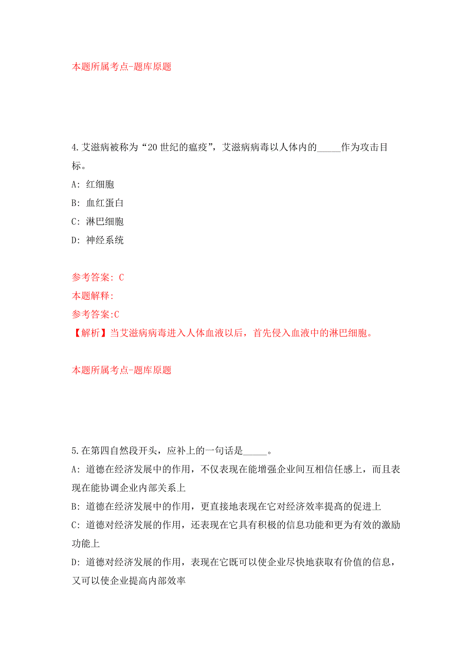 浙江衢州市疾控中心网络招考聘用2022年优秀应届毕业生7人公开练习模拟卷（第3次）_第3页