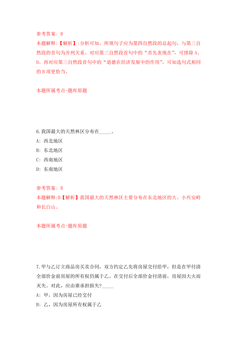 浙江衢州市疾控中心网络招考聘用2022年优秀应届毕业生7人公开练习模拟卷（第3次）_第4页