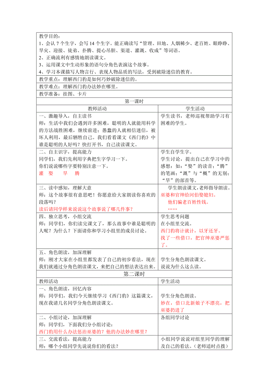 2022年小学语文三年级下册第八单元教案 (I)_第4页