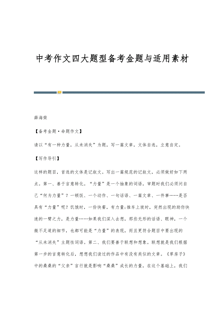 中考作文四大题型备考金题与适用素材_第1页