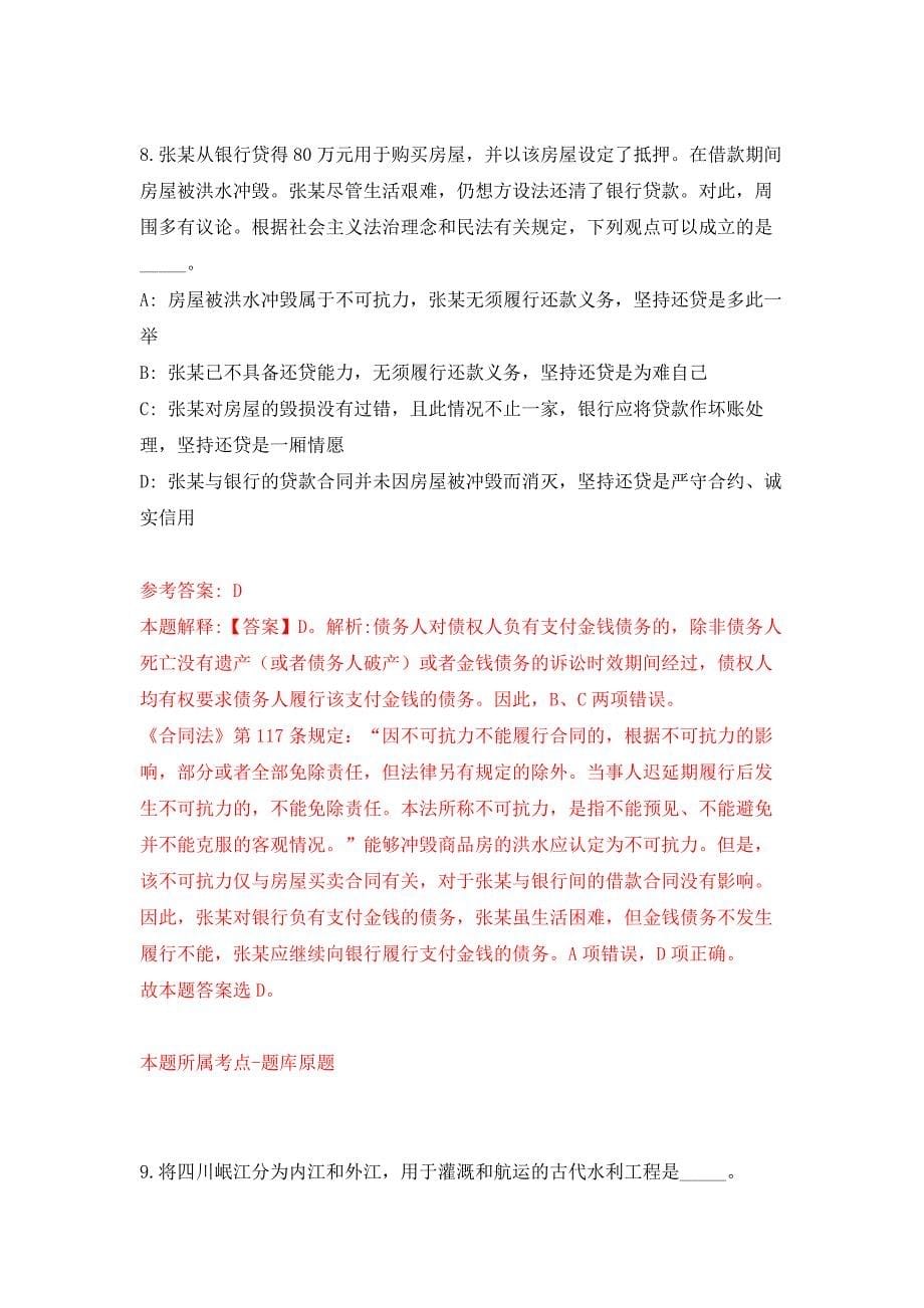 浙江宁波江北区反恐办编外人员招考聘用公开练习模拟卷（第9次）_第5页