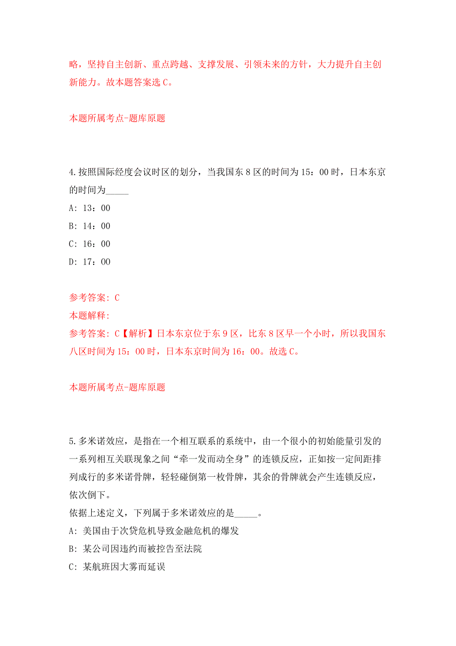 浙江宁波象山县第一人民医院医疗健康集团招考聘用编制外人员14人公开练习模拟卷（第2次）_第3页