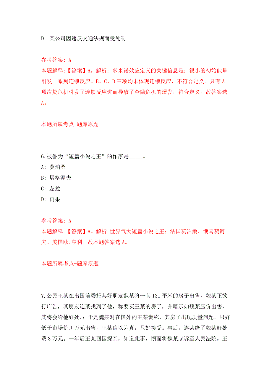 浙江宁波象山县第一人民医院医疗健康集团招考聘用编制外人员14人公开练习模拟卷（第2次）_第4页