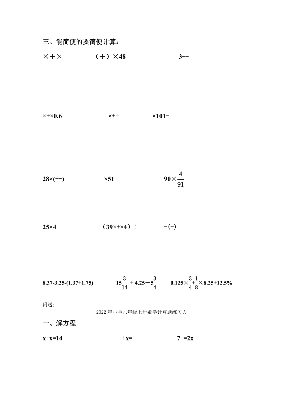 2022年小学六年级上册数学计算题练习_第2页