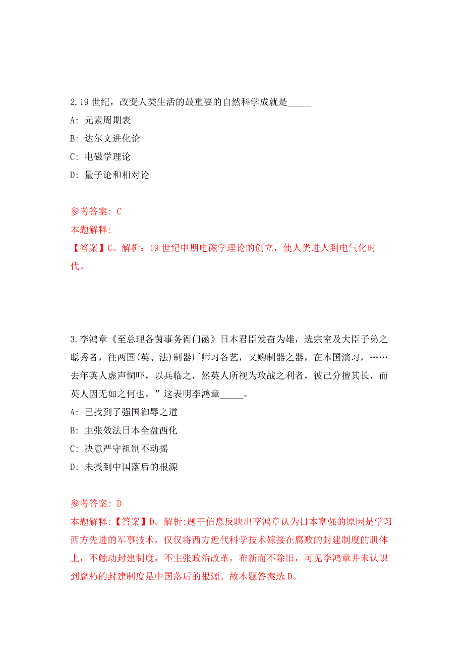 山东2021年11月403 Forbidden公开练习模拟卷（第0次）_第2页